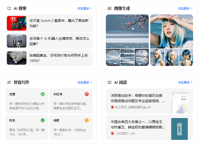集贤县智能搜索迎来升级 豆包搜索优化重塑线上内容运营方式