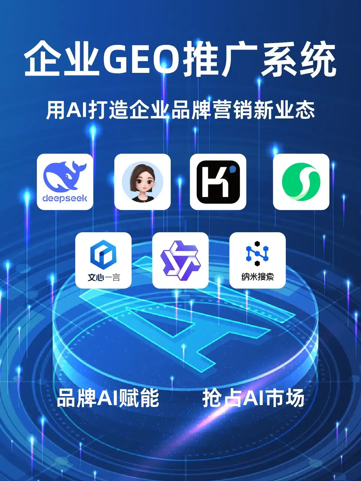 集贤县GEO内容运营：打造AI时代品牌数字资产的十大准则